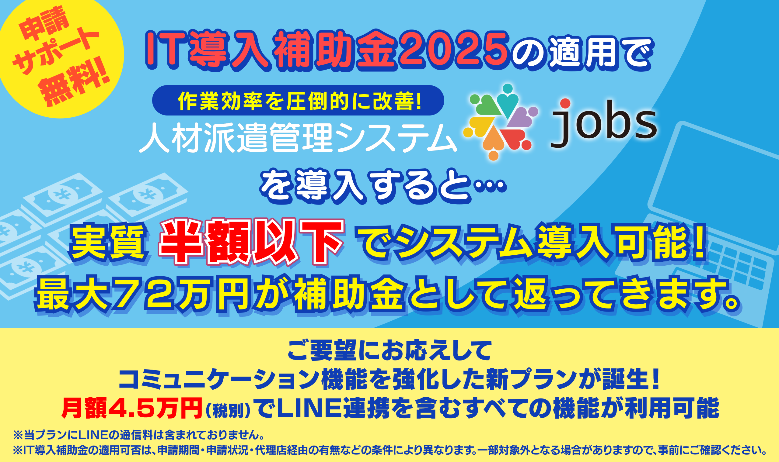 IT導入補助金2025の適用で実質半額以下でシステム導入可能