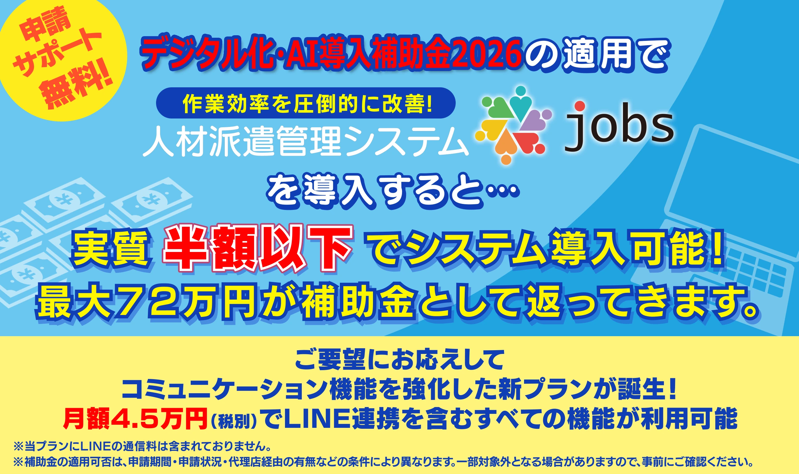 IT導入補助金2026の適用で実質半額以下でシステム導入可能