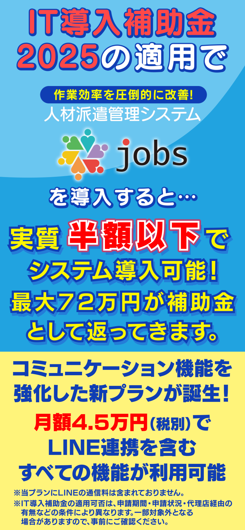 IT導入補助金2025の適用で実質半額以下でシステム導入可能