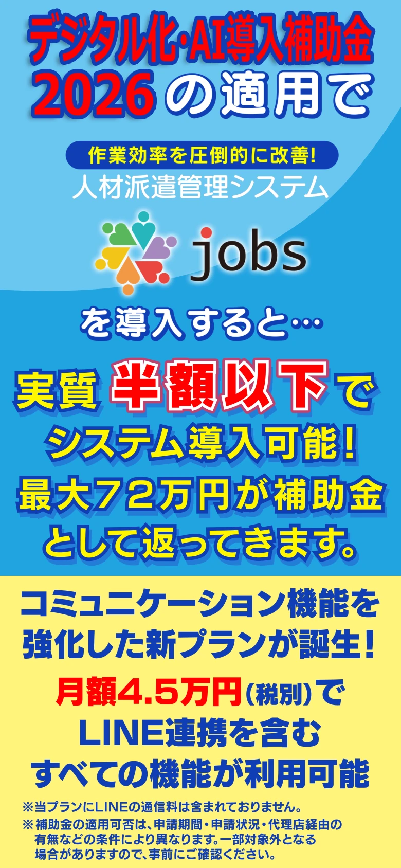 IT導入補助金2026の適用で実質半額以下でシステム導入可能